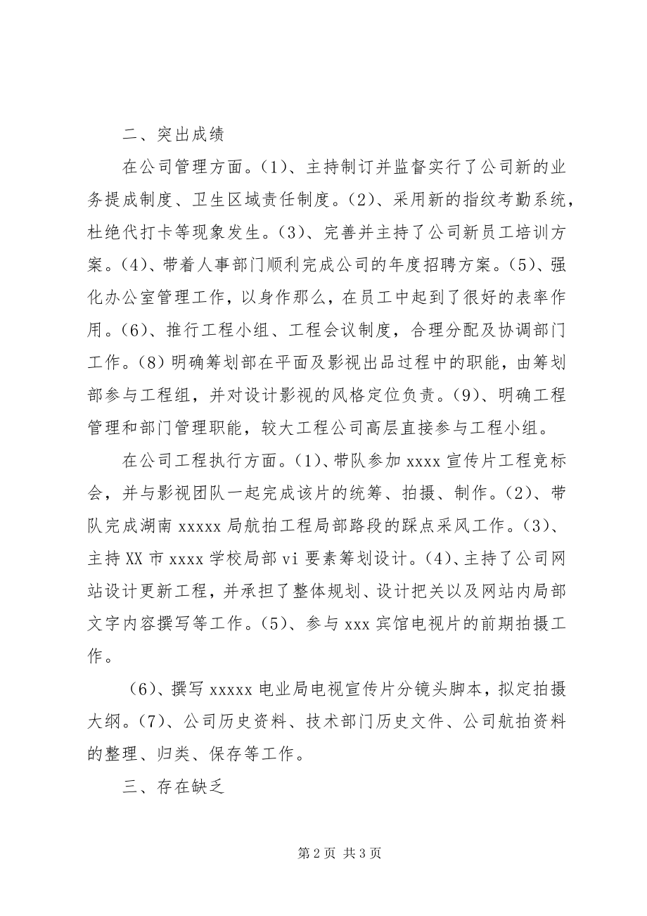 2023年管理人员个人终工作总结.docx_第2页