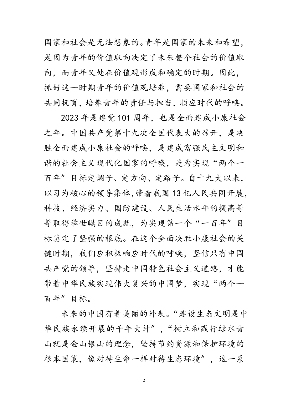 2023年统计局十九大心得体会5篇范文.doc_第2页