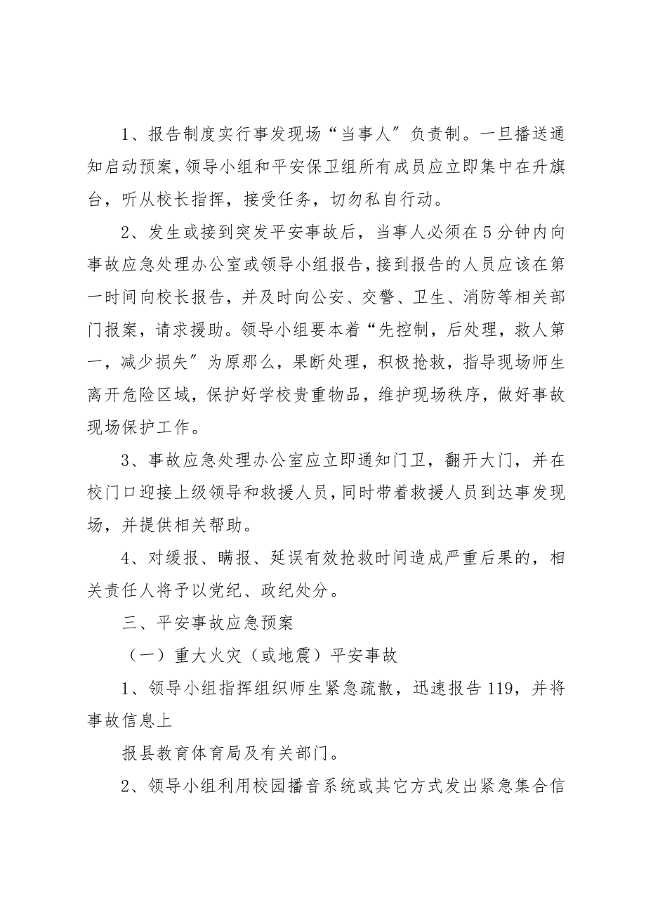 2023年大练乡中心小学各类安全突发事故应急预案新编.docx_第2页