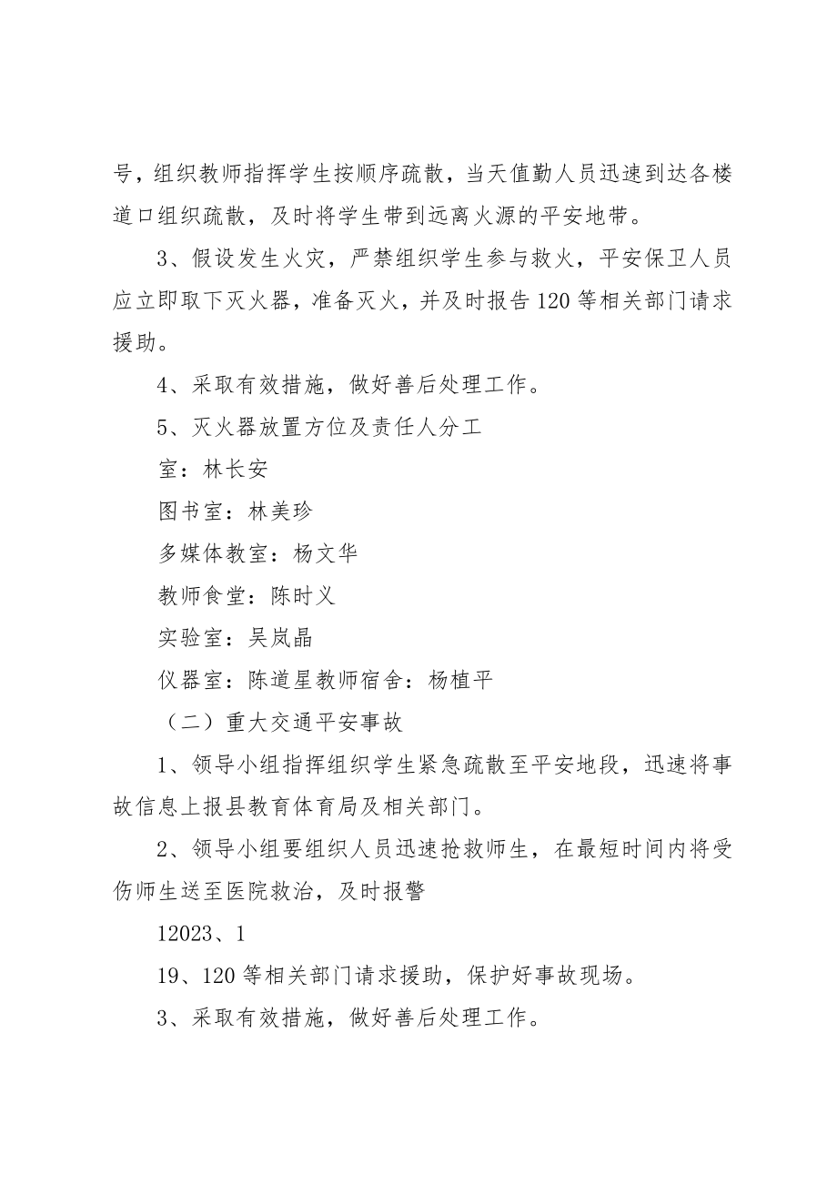 2023年大练乡中心小学各类安全突发事故应急预案新编.docx_第3页