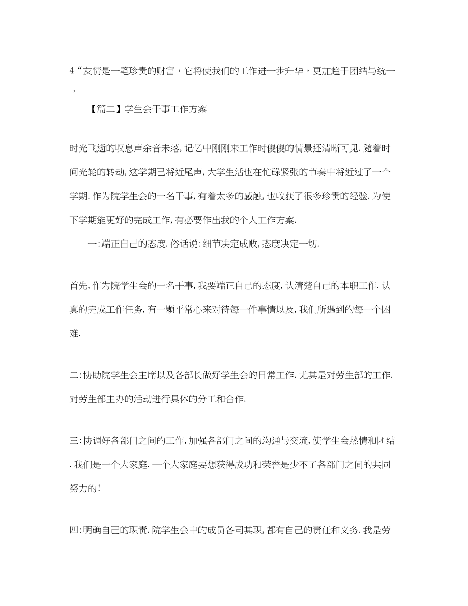 2023年学生会干事工作计划四篇.docx_第3页