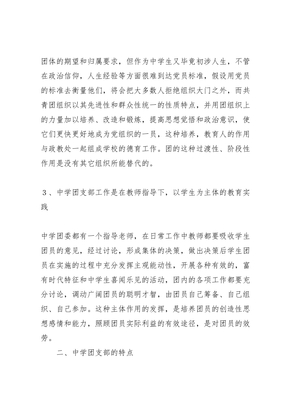 2023年团支书培训材料大全.doc_第2页