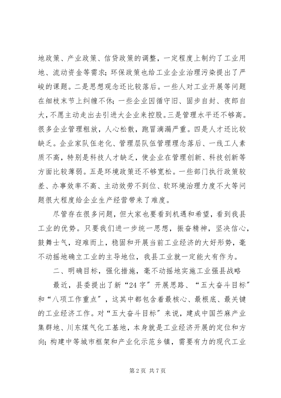 2023年在工业经济暨安全生产工作会议上的致辞1.docx_第2页