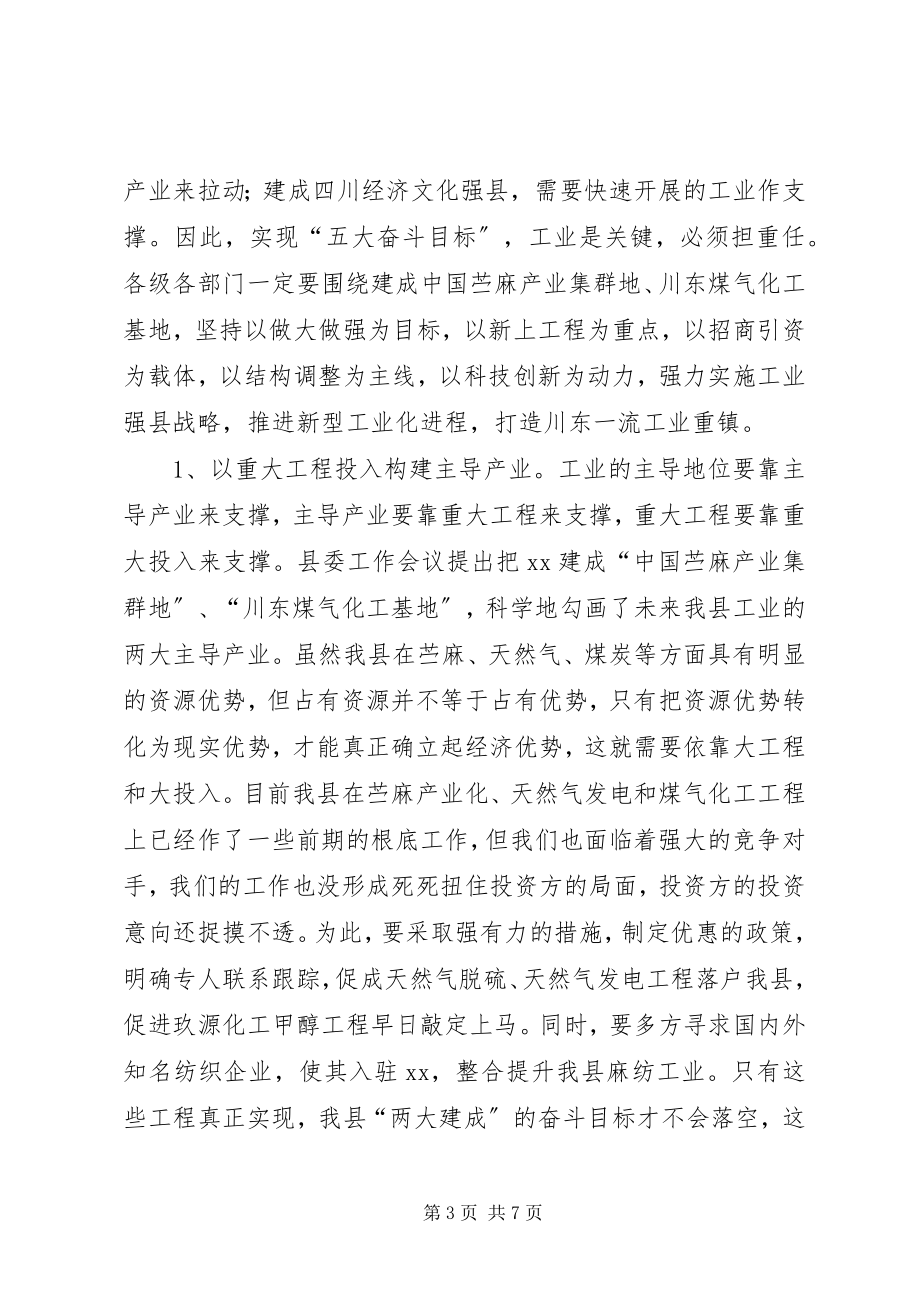 2023年在工业经济暨安全生产工作会议上的致辞1.docx_第3页