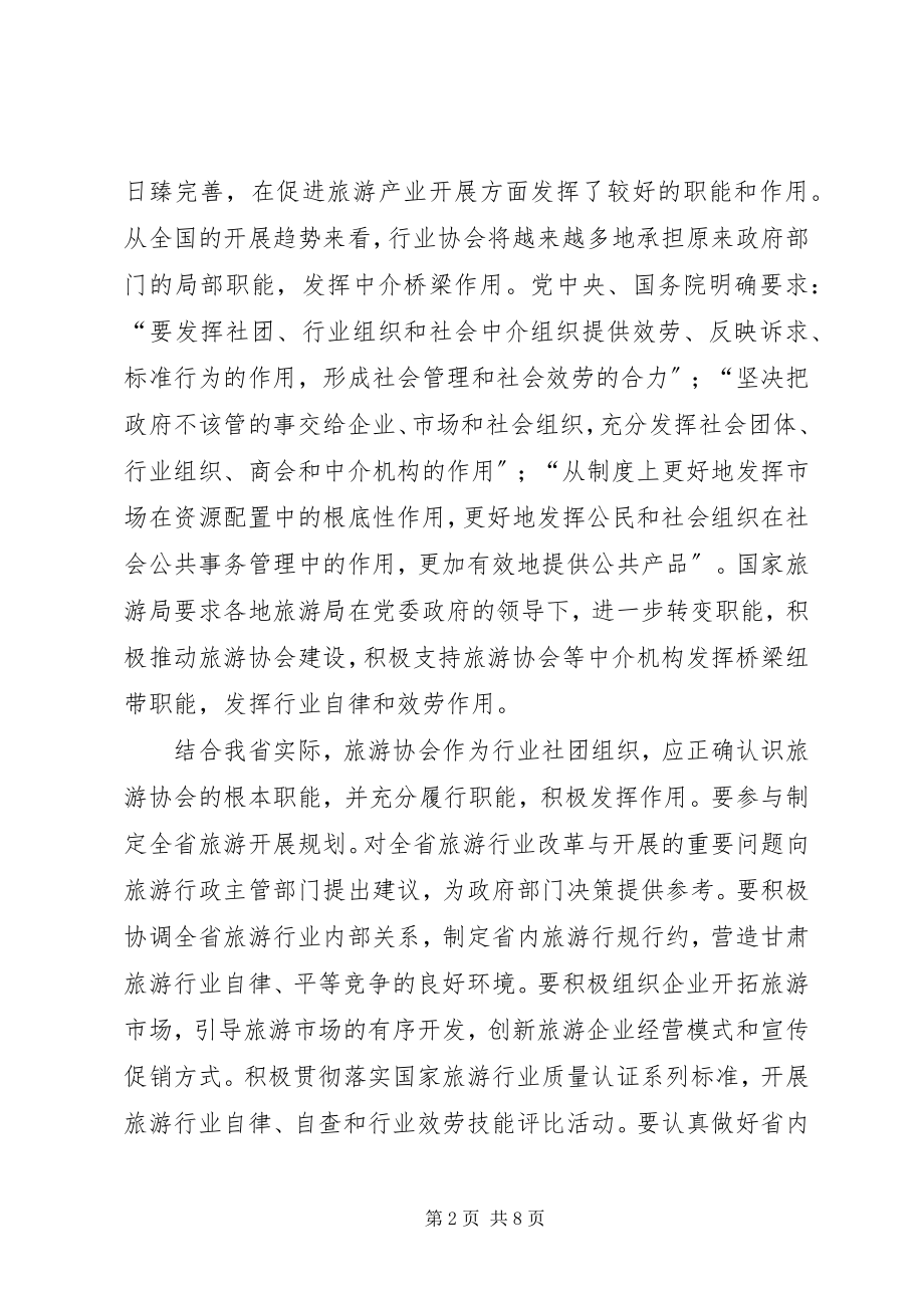 2023年旅游协会会长在代表大会的致辞.docx_第2页