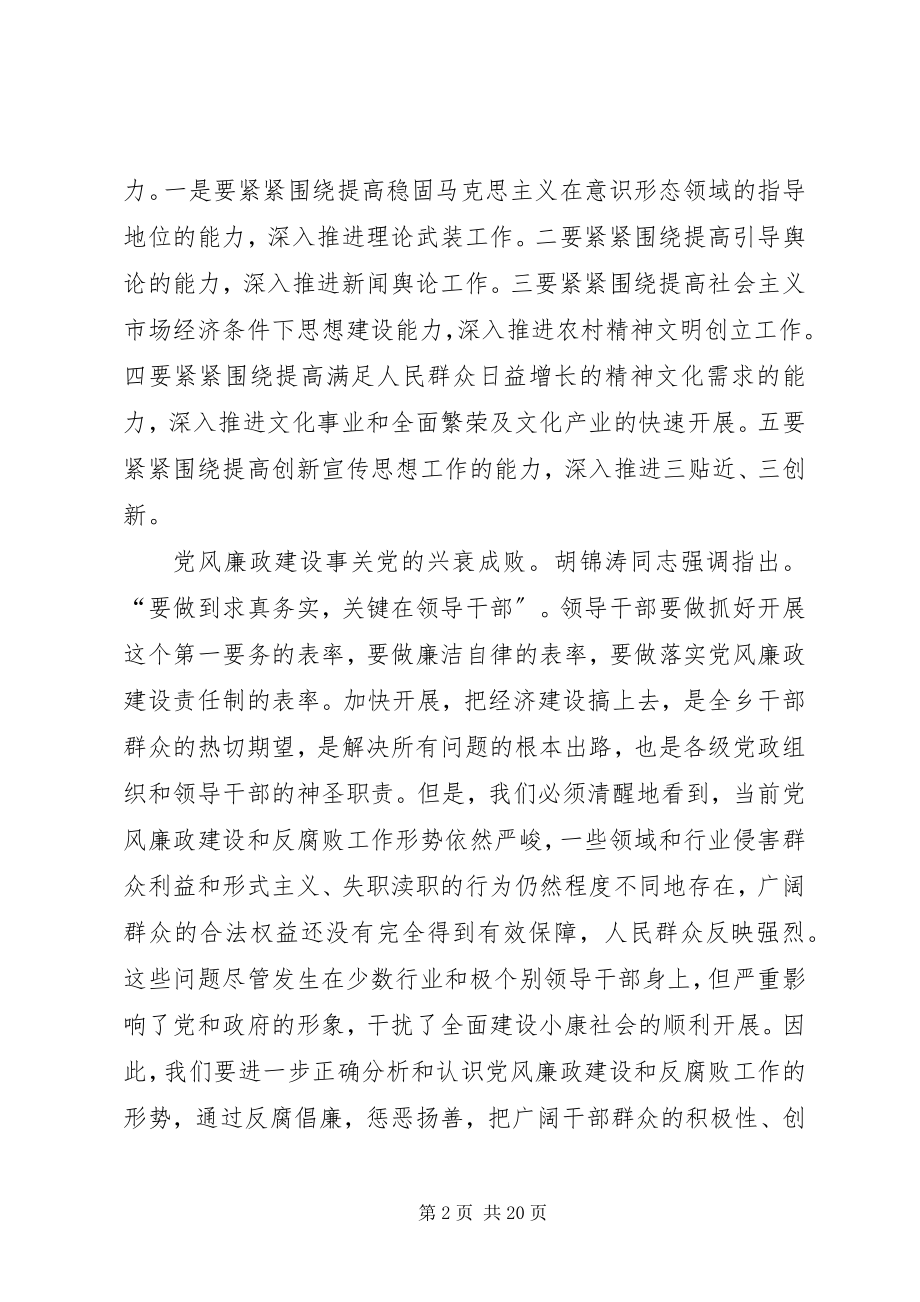 2023年在宣传思想工作暨党风廉政建设工作会议上的致辞.docx_第2页