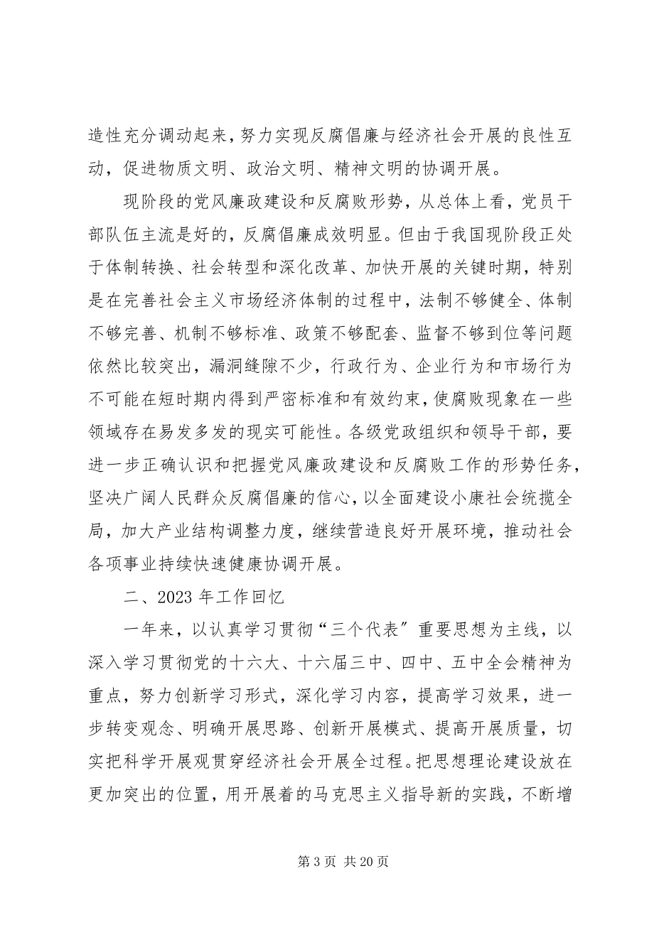 2023年在宣传思想工作暨党风廉政建设工作会议上的致辞.docx_第3页