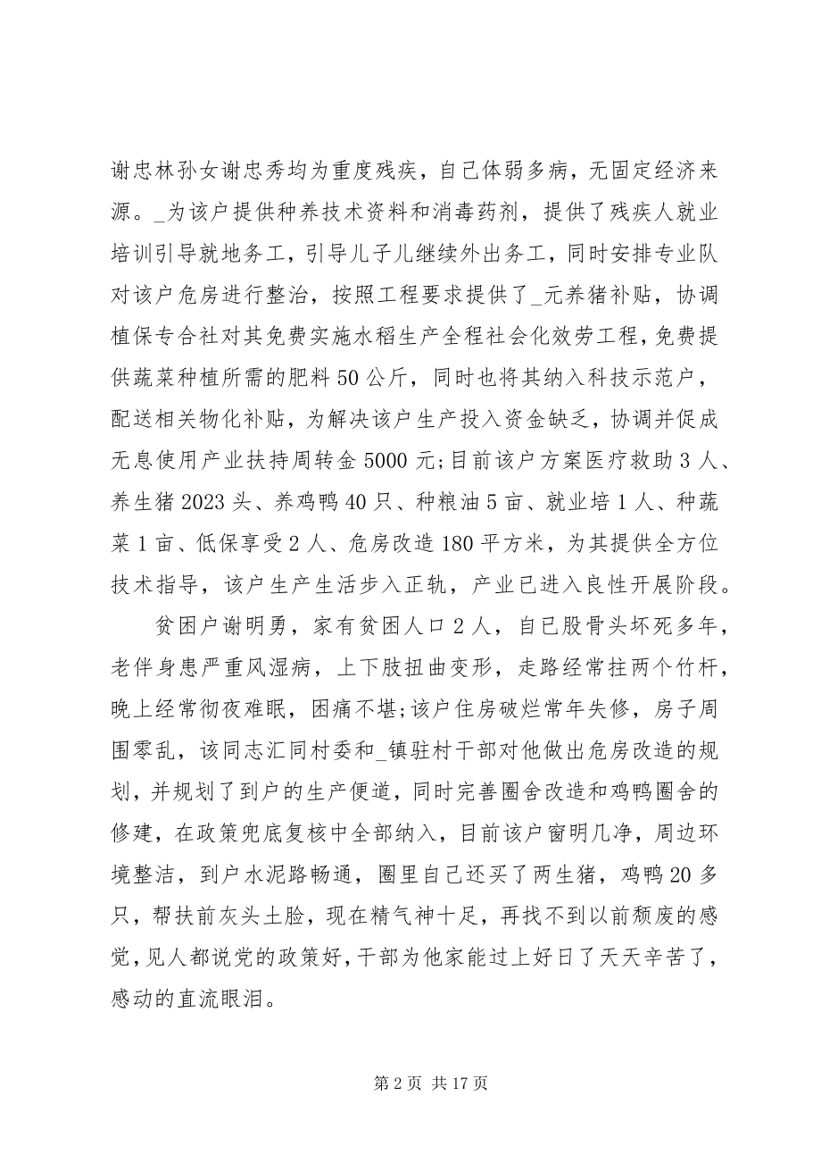 2023年各级领导脱贫攻坚个人事迹心得体会.docx_第2页