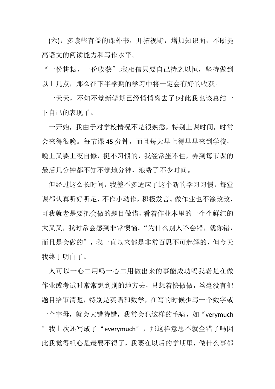 2023年个人总结思想上学习上.doc_第2页