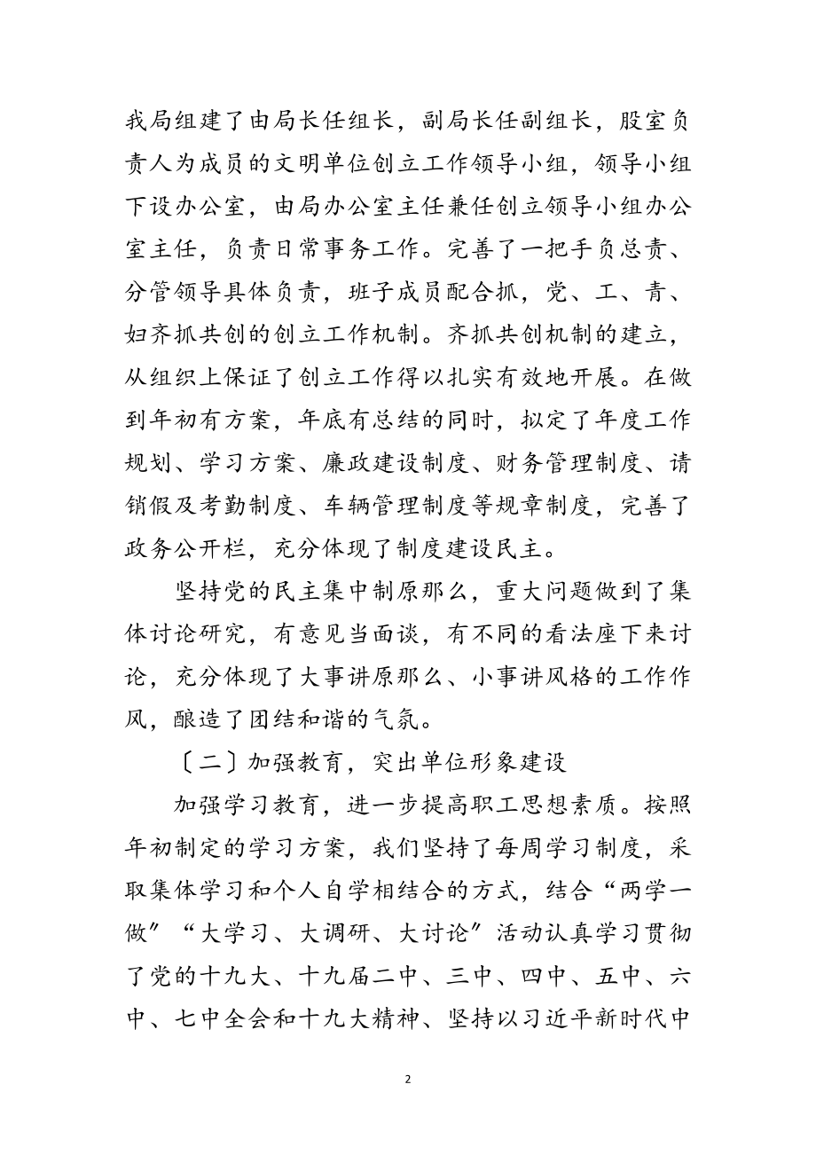 2023年统计局创建文明单位汇报材料范文.doc_第2页