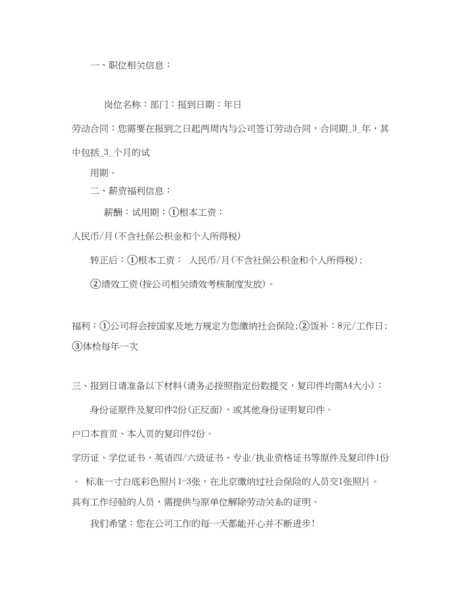 2023年新员工录用通知书.docx_第2页