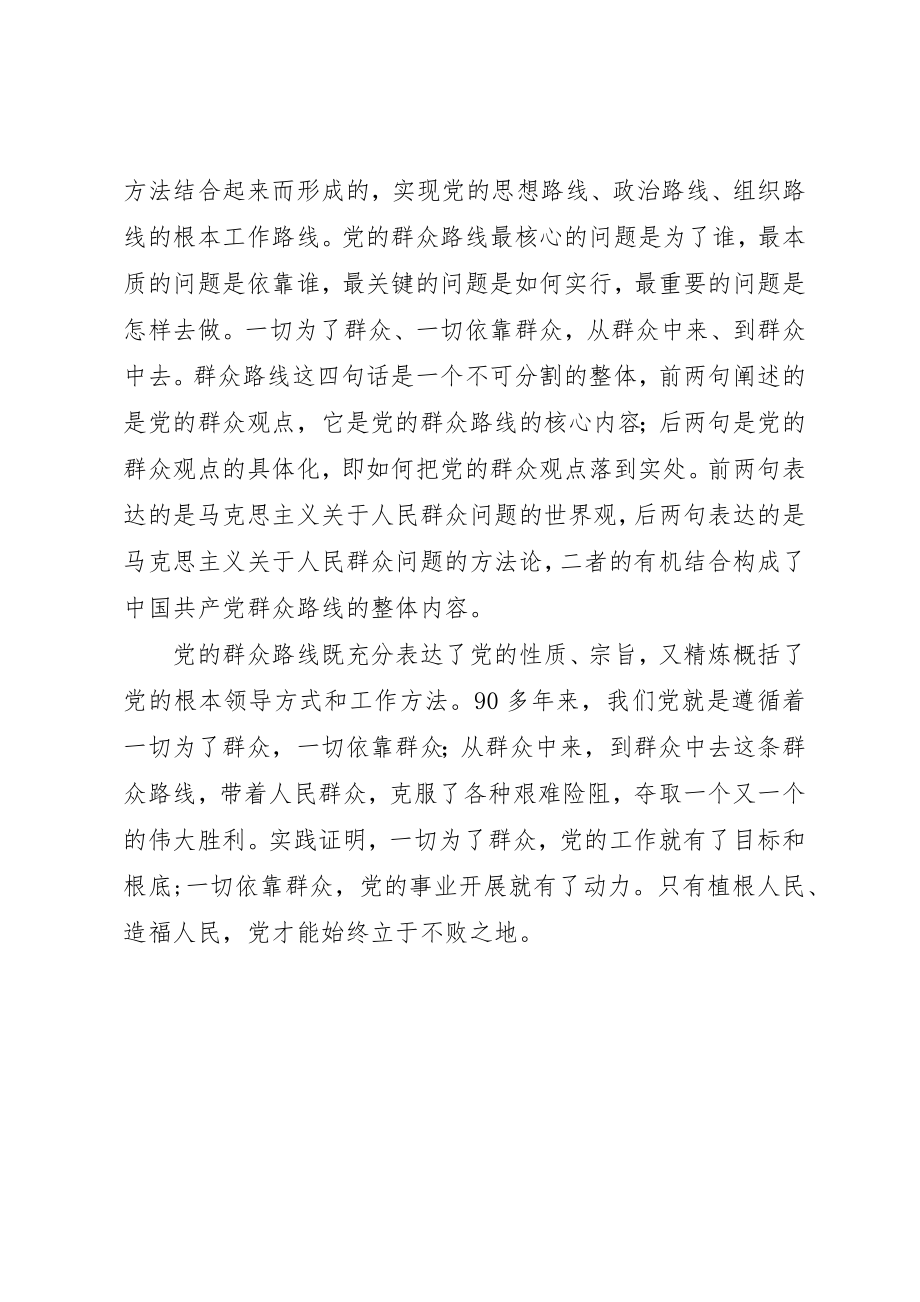 2023年党的群众路线教育实践活动学习体会植根人民造福人民.docx_第2页