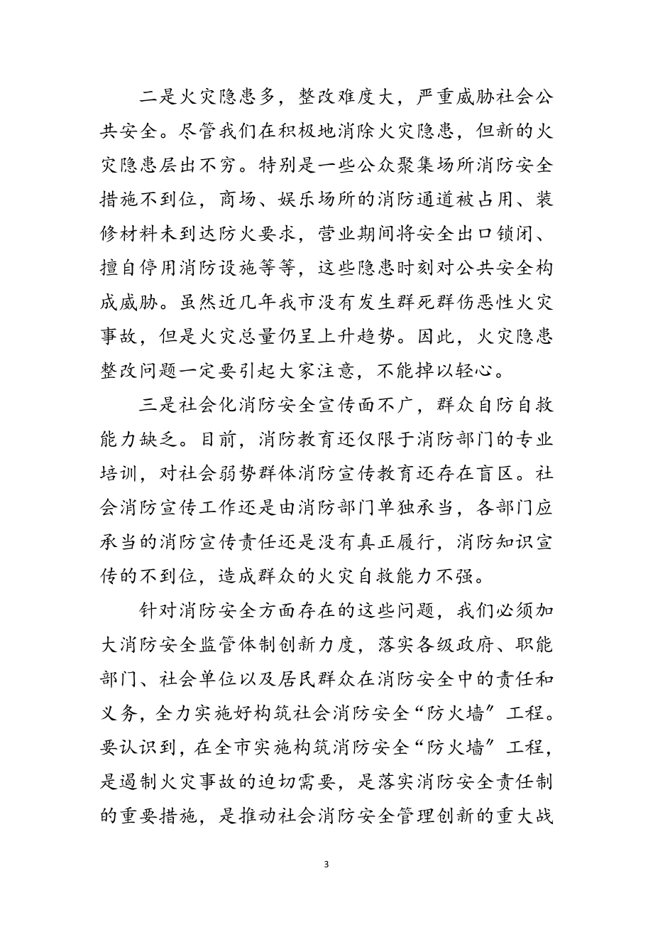 2023年市委书记在消防工作部署会讲话范文.doc_第3页