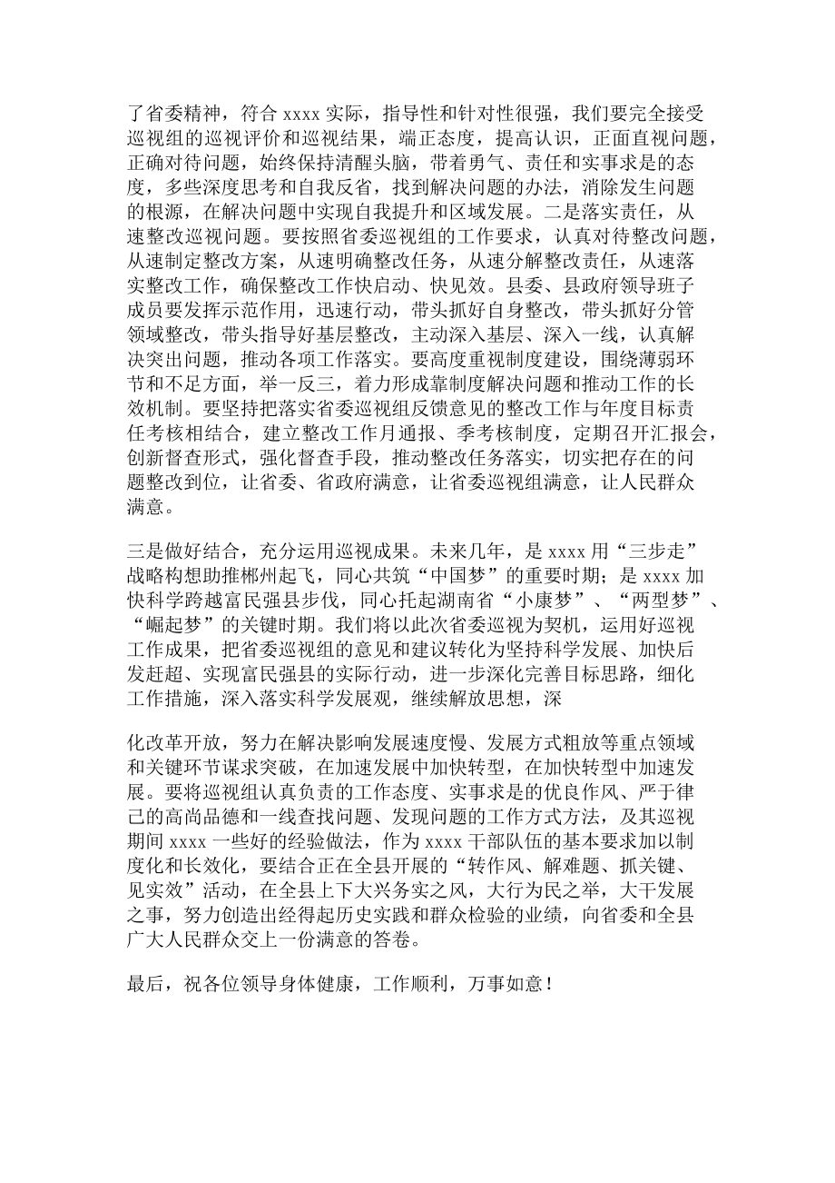 2023年县委书记 巡视组巡视情况通报会 表态发言.doc_第2页