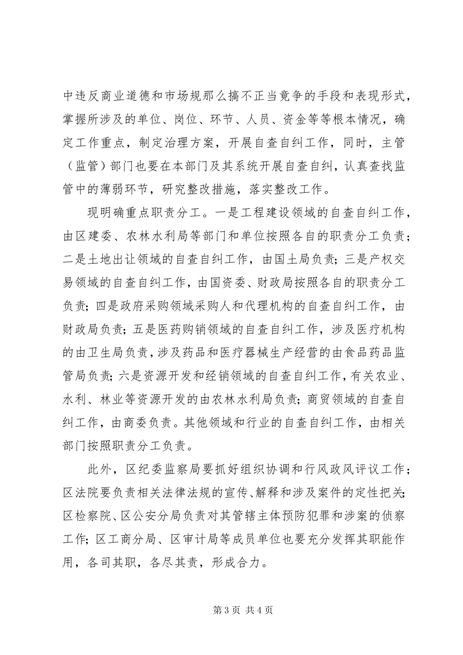 2023年XX区关于治理商业贿赂专项工作的实施方案新编.docx_第3页