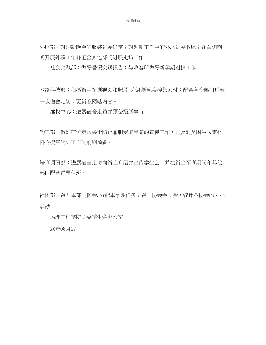 2023年学第一周学生会工作计划.docx_第2页