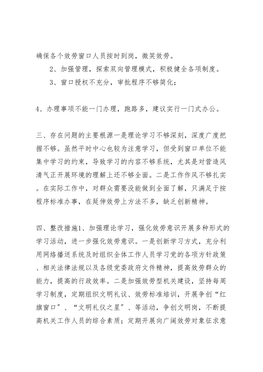 2023年优化政务服务环境整改方案新编.doc_第2页