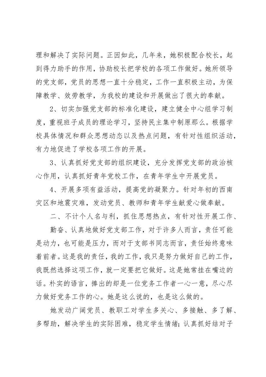 2023年党务工作者先进事迹三篇.docx_第2页