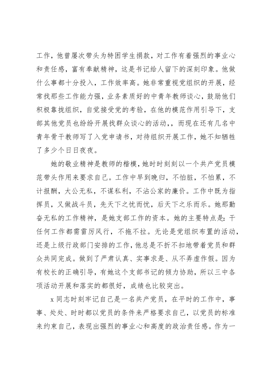 2023年党务工作者先进事迹三篇.docx_第3页