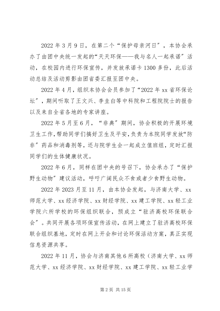 2023年环保青志愿者协会三来活动总结.docx_第2页