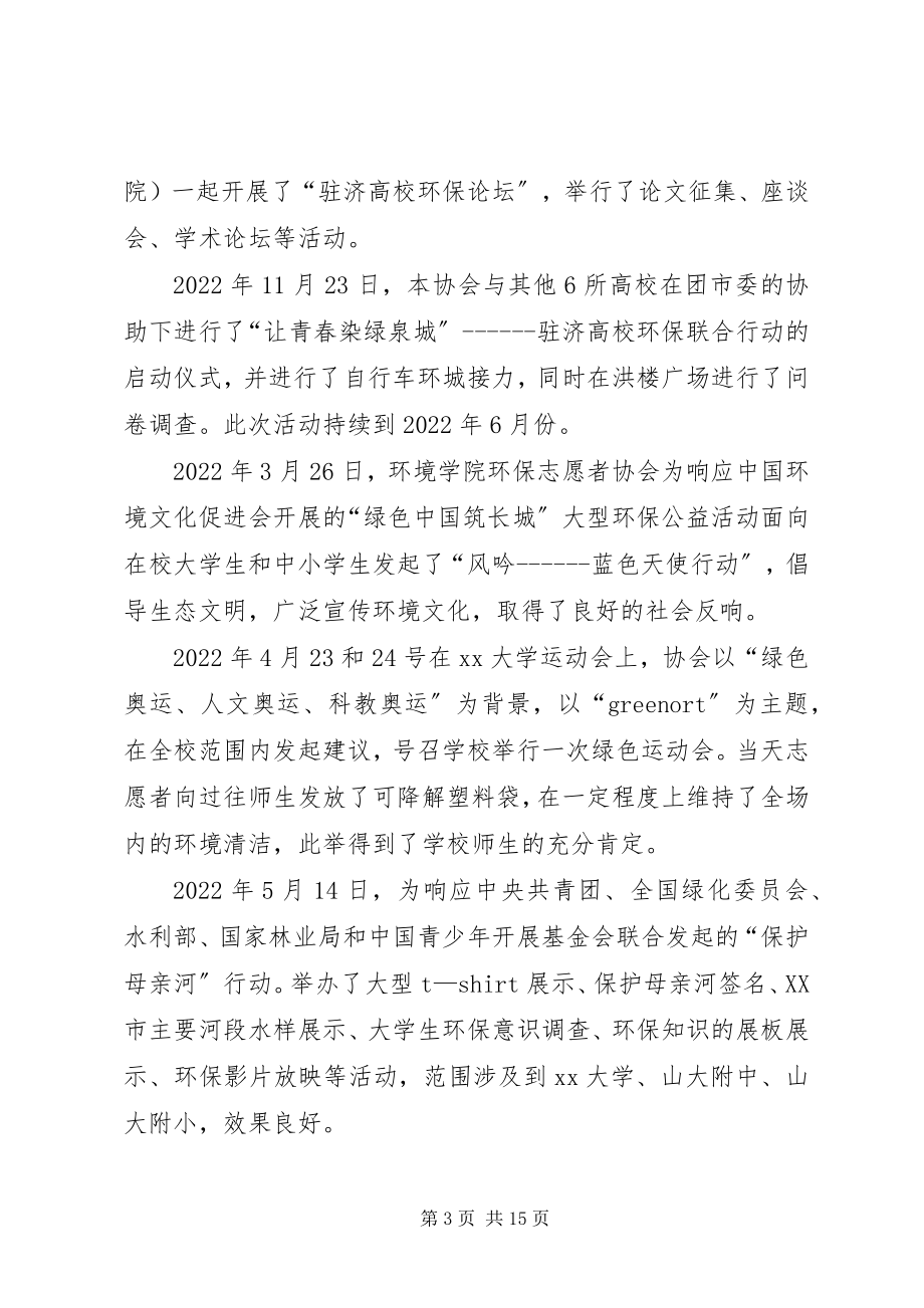 2023年环保青志愿者协会三来活动总结.docx_第3页