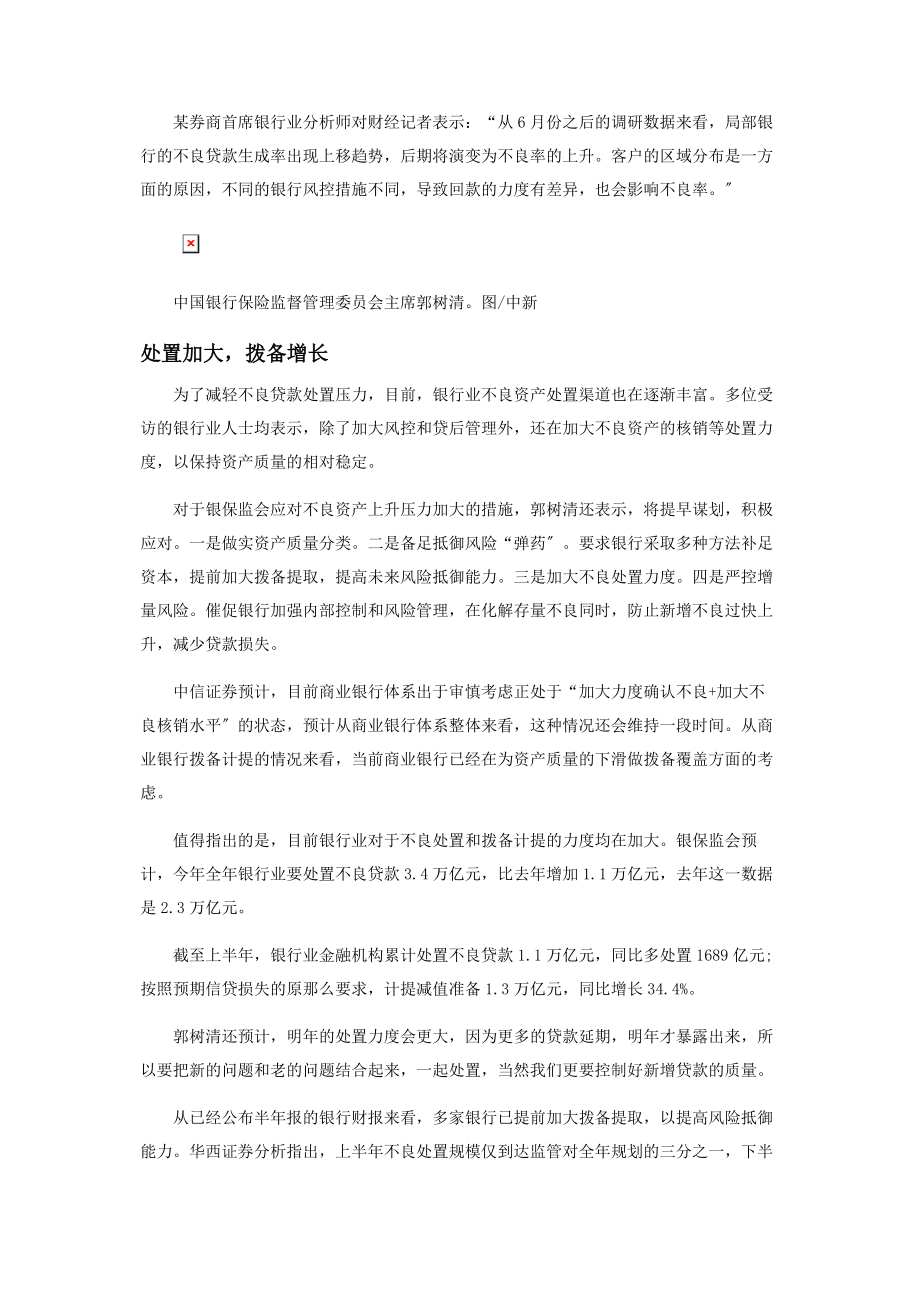 2023年银行业坏账区域分化.docx_第3页