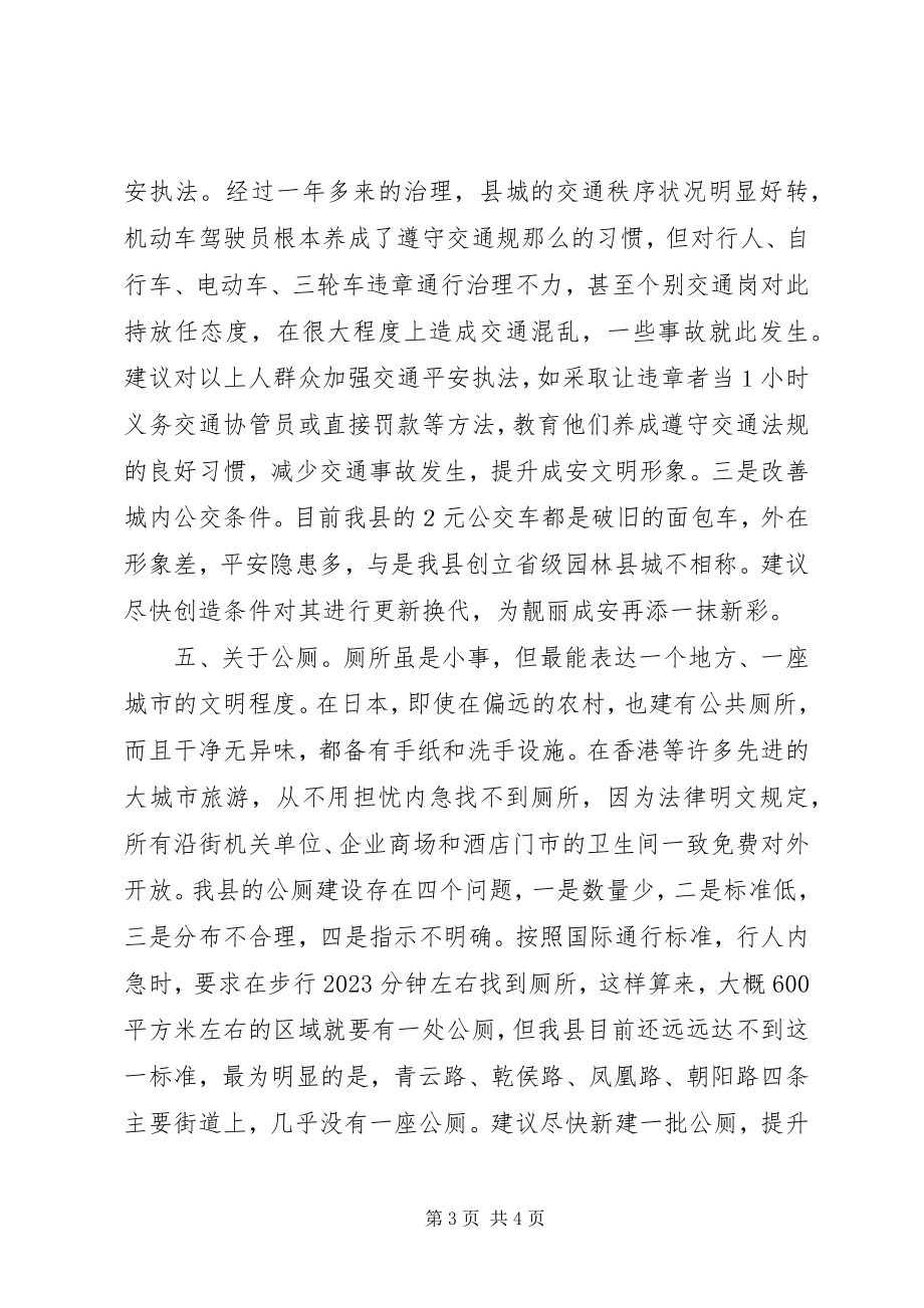 2023年县委书记致辞稿提升县城基础设施水平的几点建议.docx_第3页