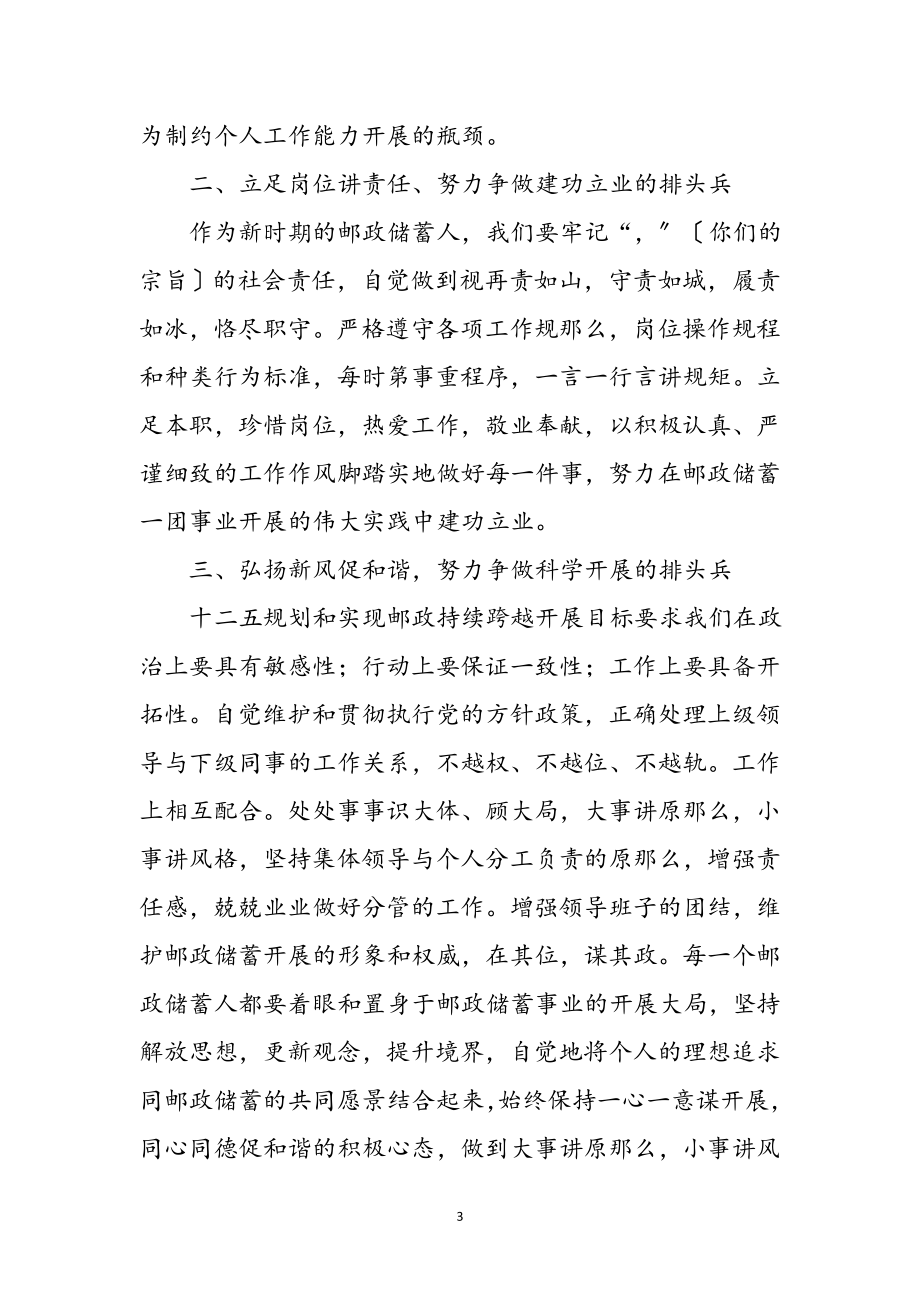 2023年邮政储蓄教育心得体会参考范文.doc_第3页