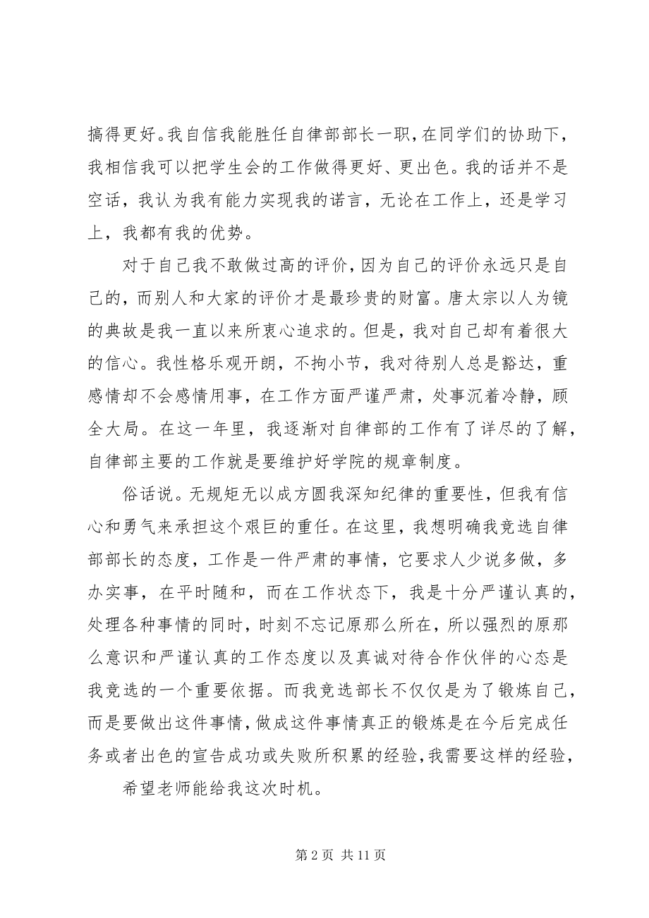 2023年竞选自律部部长的申请书.docx_第2页