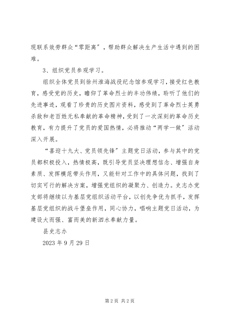 2023年机关主题党日活动总结新编.docx_第2页