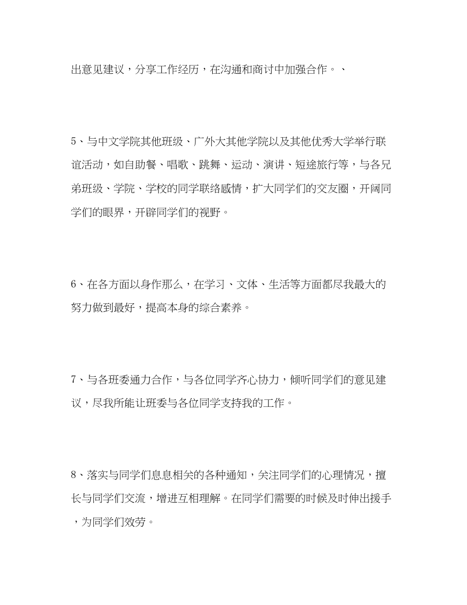 2023年汉语言专业班委班级工作计划2.docx_第2页