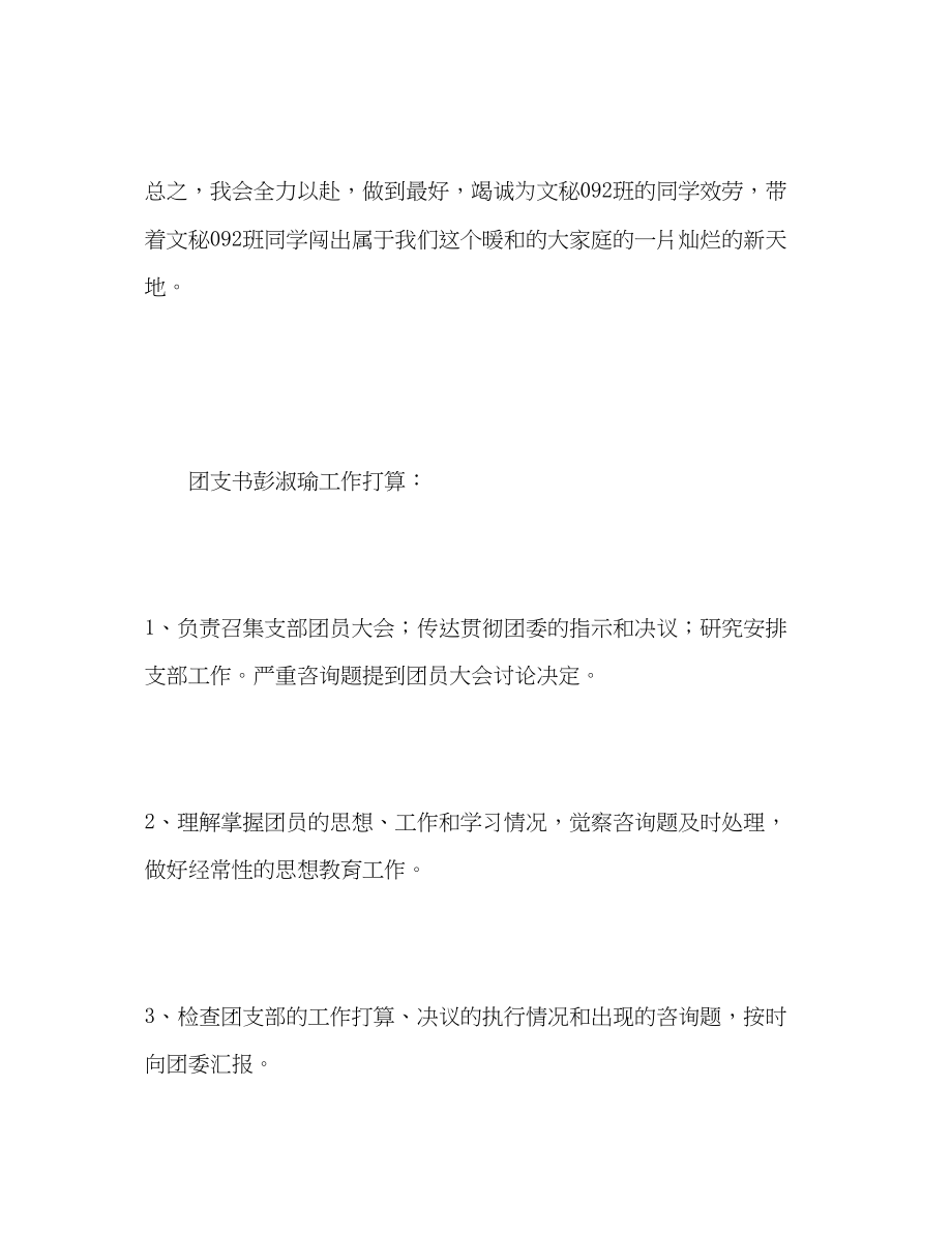 2023年汉语言专业班委班级工作计划2.docx_第3页