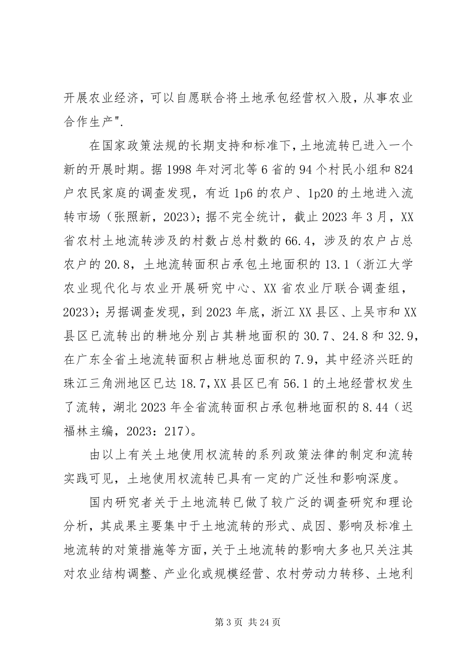 2023年试论一个农村阶层结构再构过程.docx_第3页