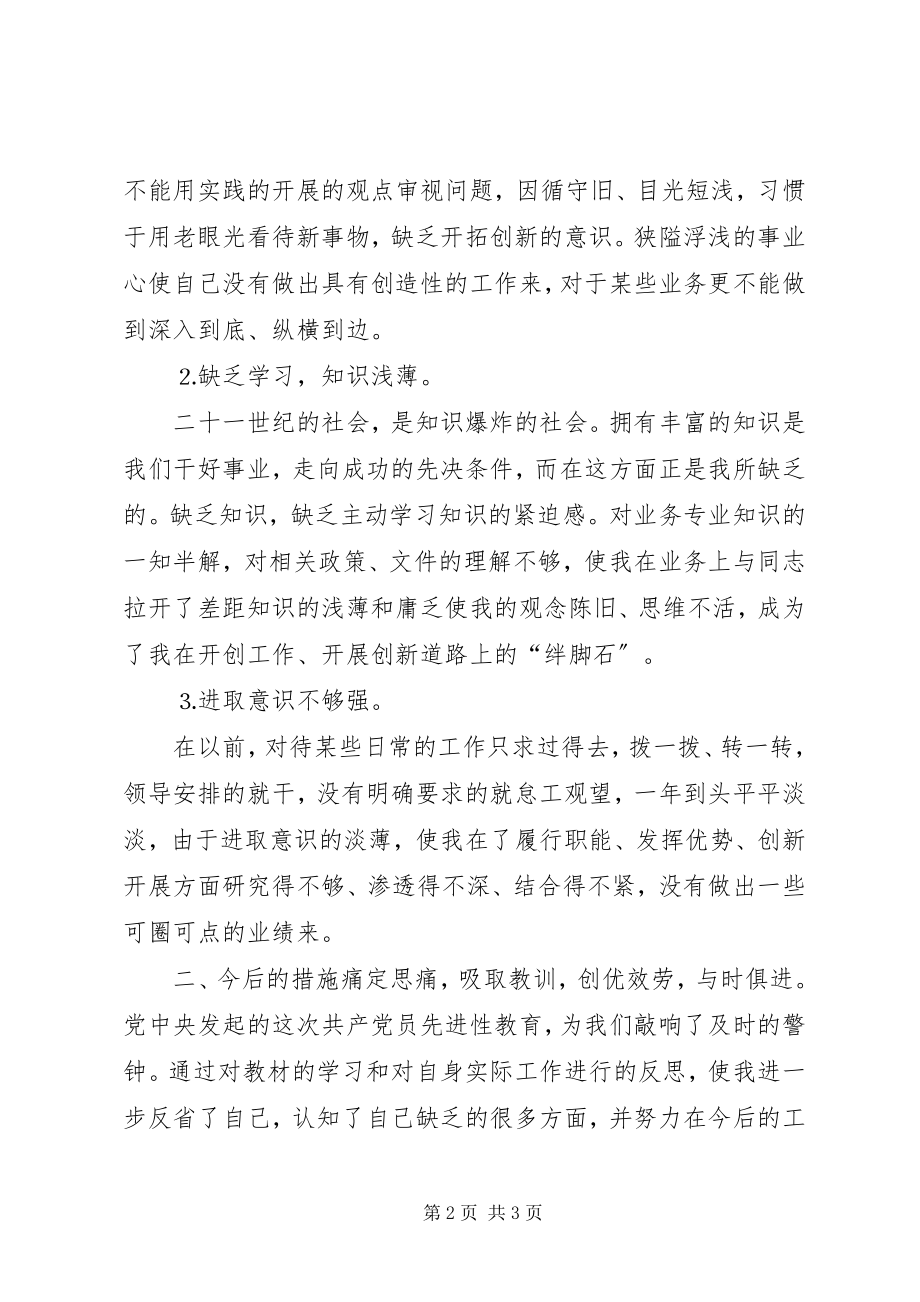 2023年保先学习情况及体会农电局新编.docx_第2页