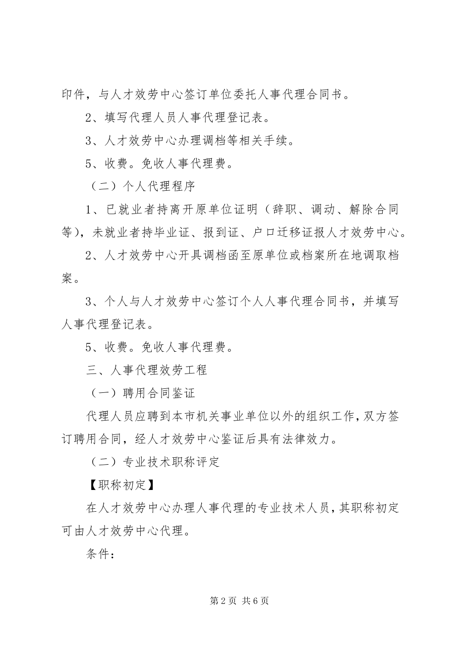 2023年人事调动办事指南.docx_第2页