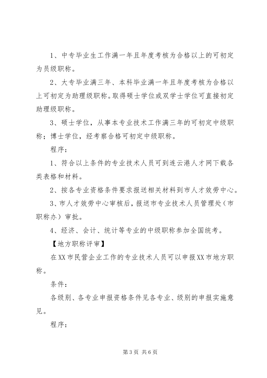 2023年人事调动办事指南.docx_第3页