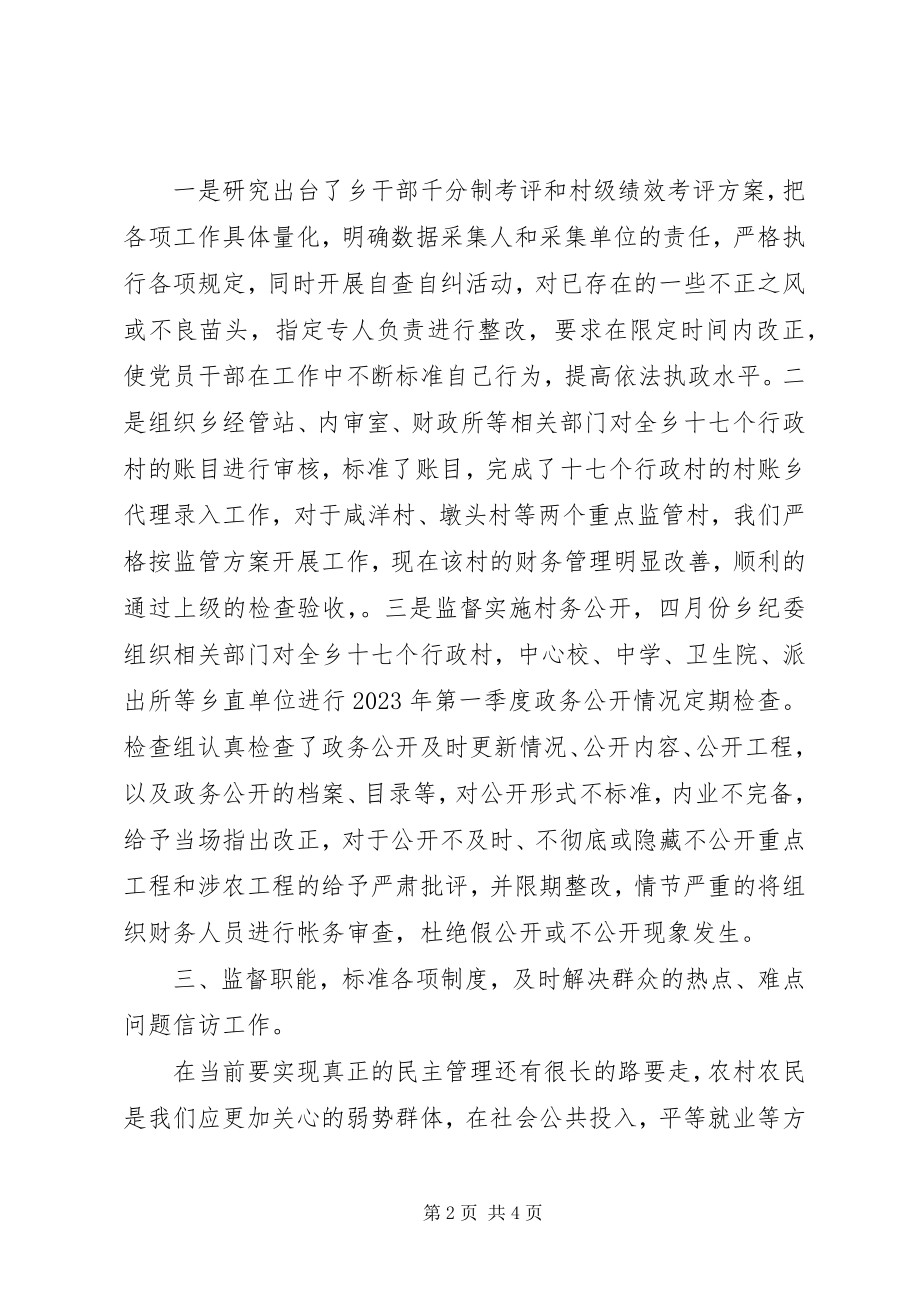 2023年乡镇纪委上半年纪检工作情况汇报.docx_第2页