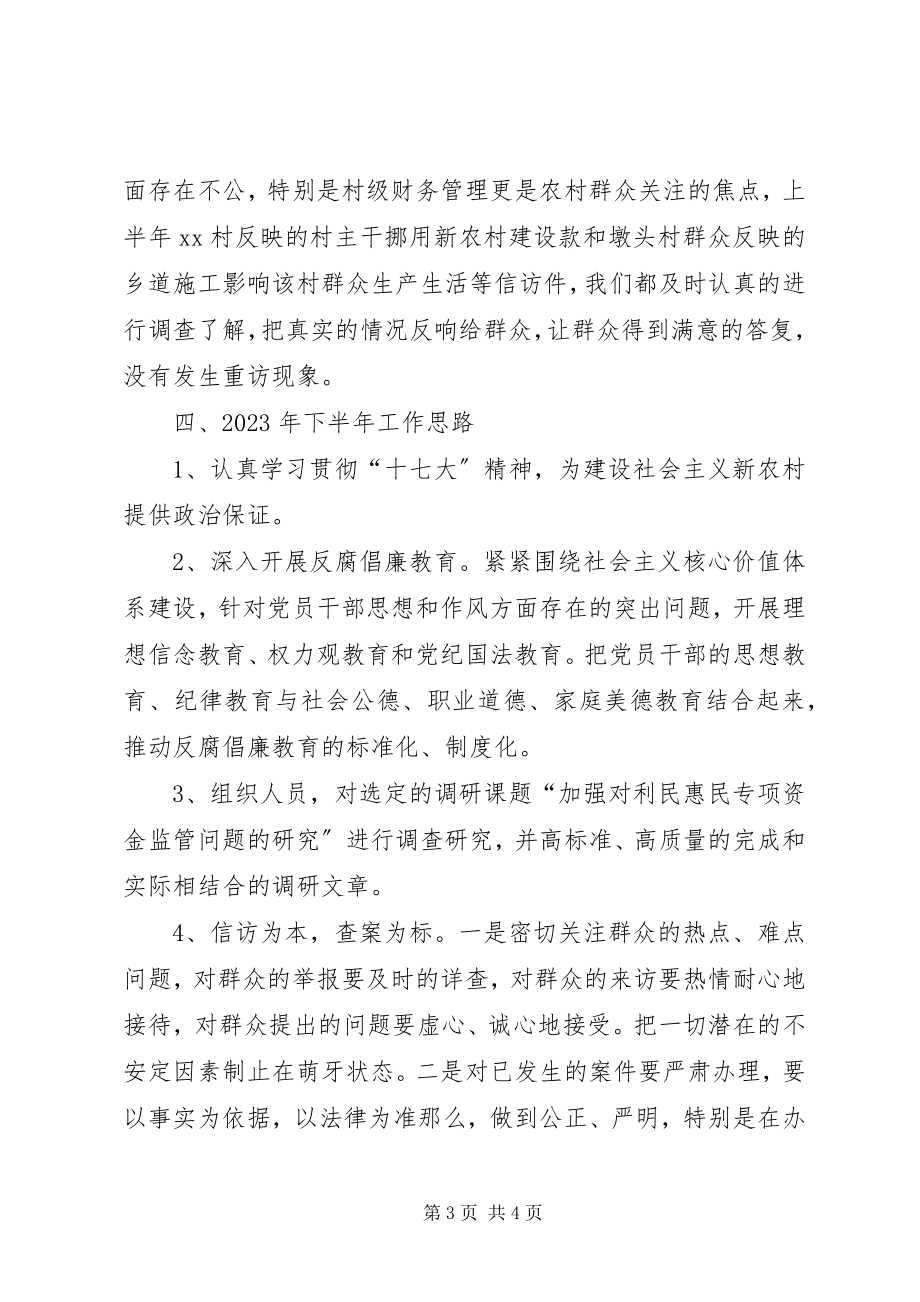 2023年乡镇纪委上半年纪检工作情况汇报.docx_第3页