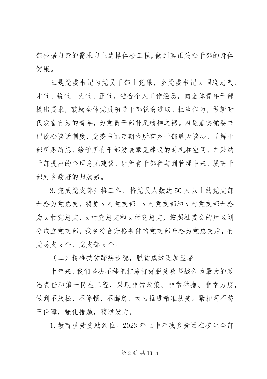 2023年乡镇上半年工作总结和下半年工作打算.docx_第2页