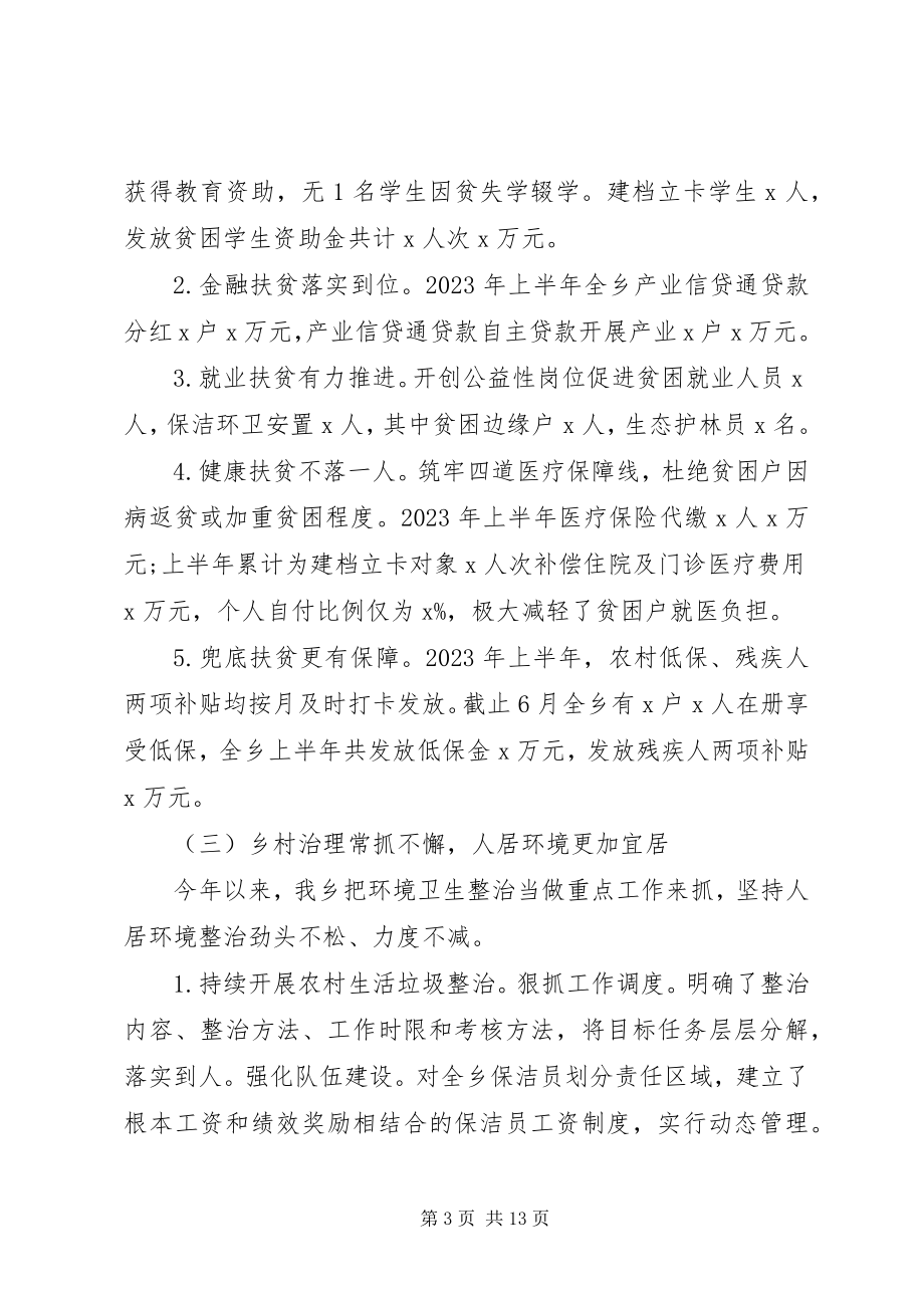 2023年乡镇上半年工作总结和下半年工作打算.docx_第3页