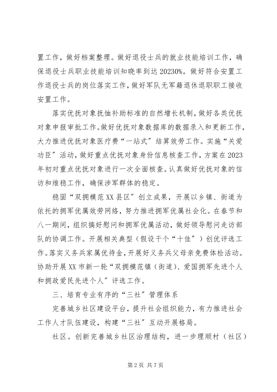 2023年区民政局工作思路2.docx_第2页