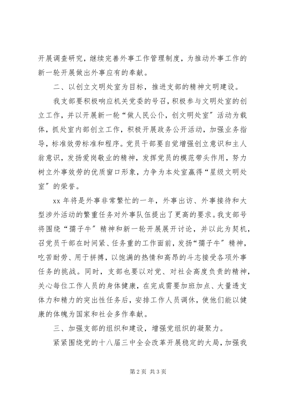 2023年机关单位党支部度工作计划.docx_第2页