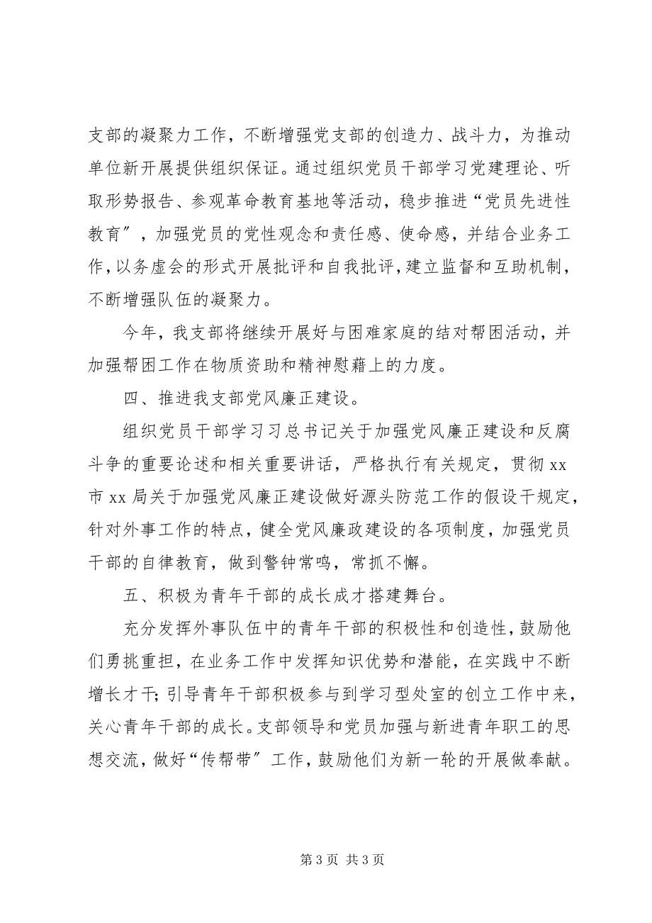 2023年机关单位党支部度工作计划.docx_第3页