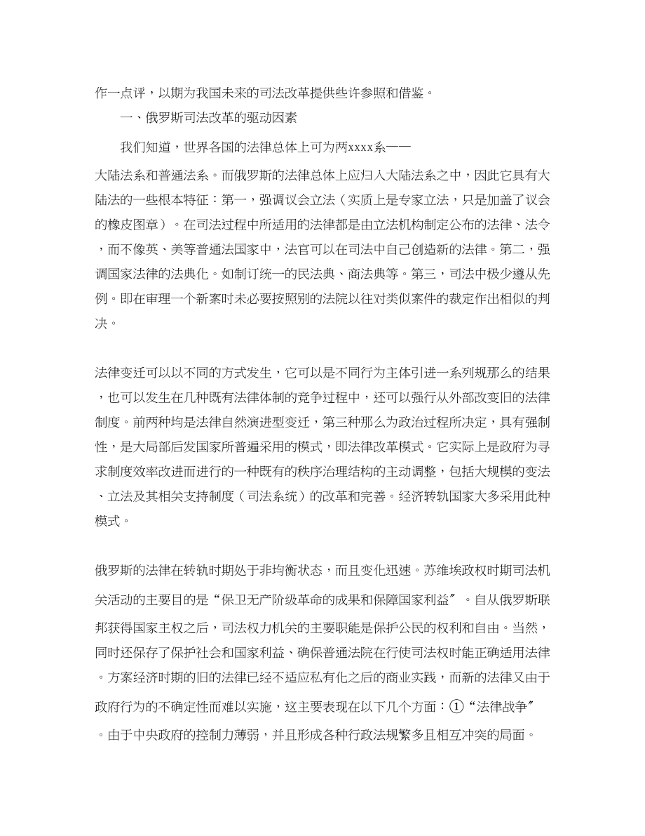 2023年对俄罗斯司法改革的认识和思考演讲范文.docx_第2页