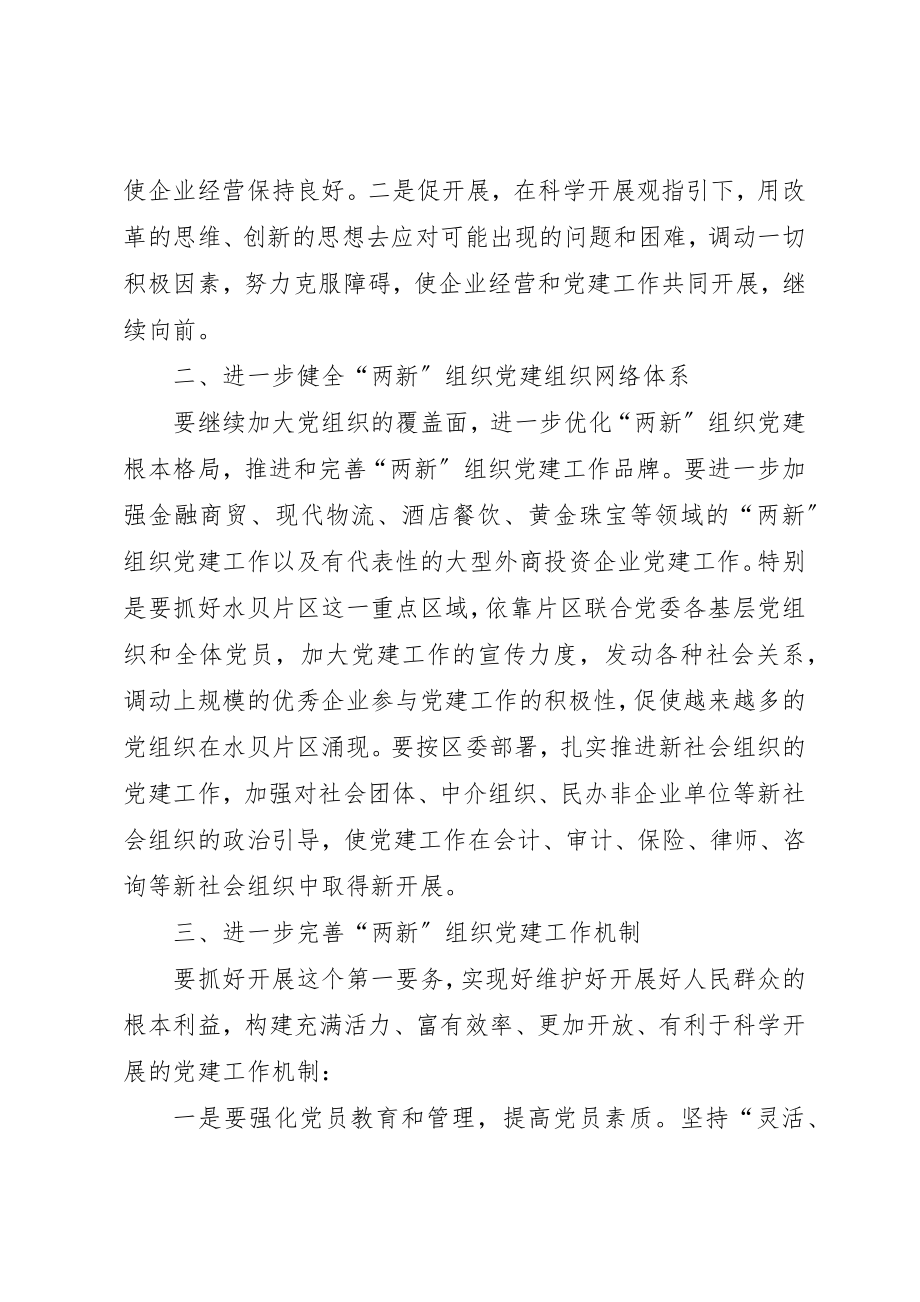 2023年党工委实践党建工作计划.docx_第2页