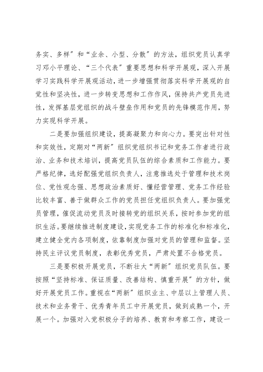 2023年党工委实践党建工作计划.docx_第3页