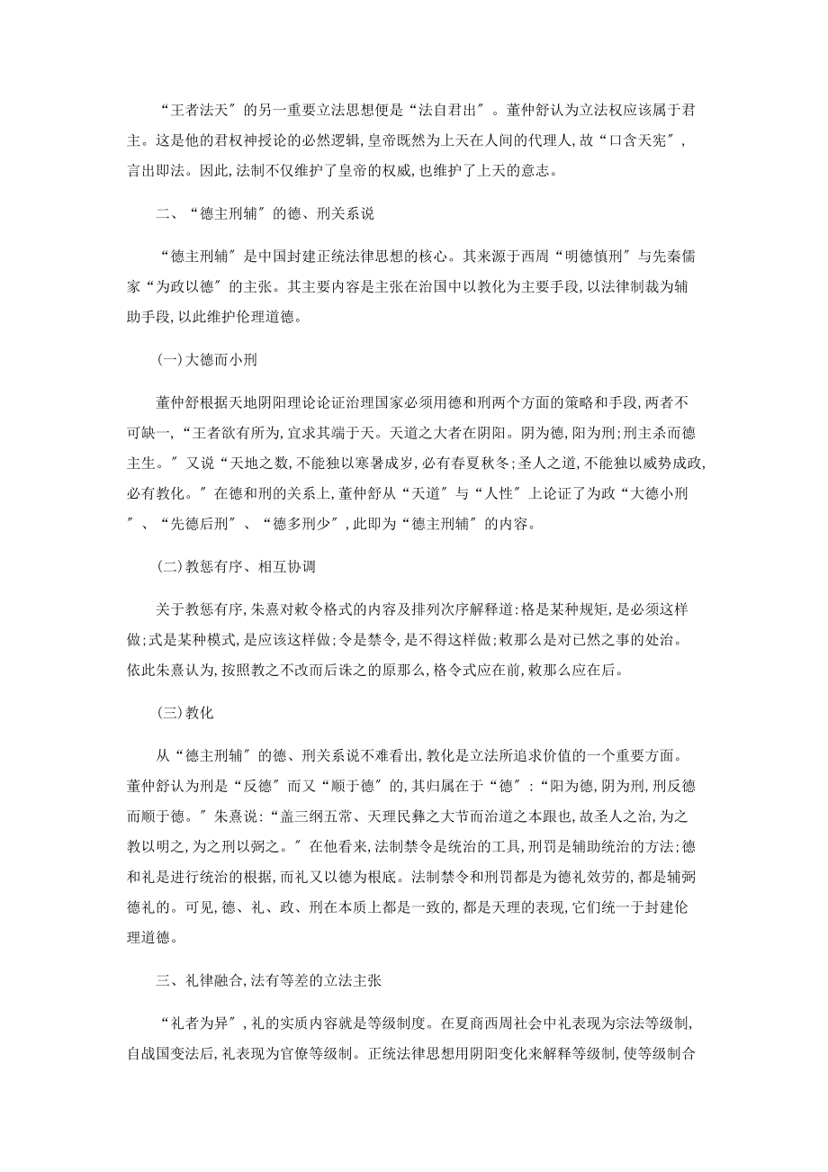 2023年中华法系的立法思想.docx_第2页