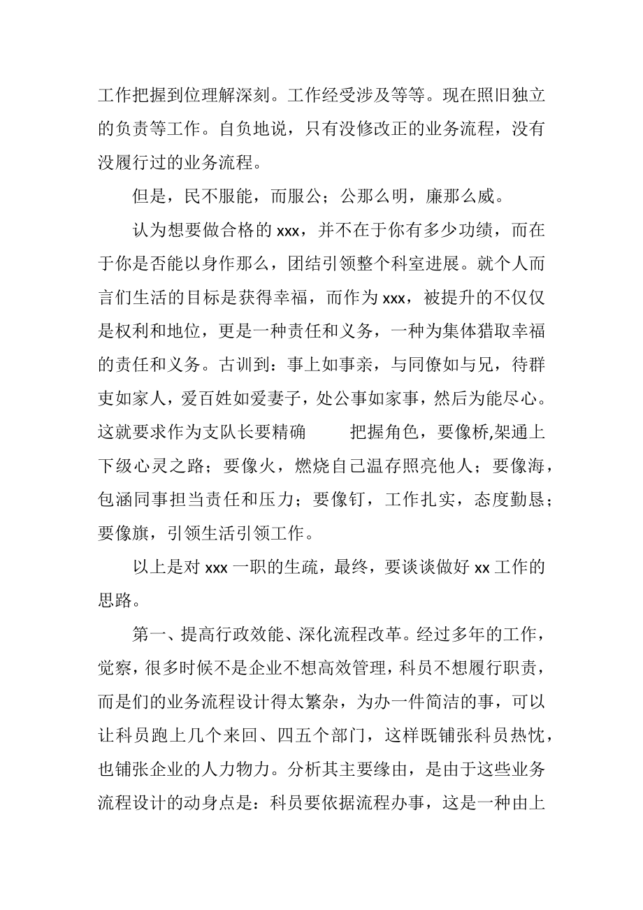 2023年就职竞聘报告书.docx_第2页