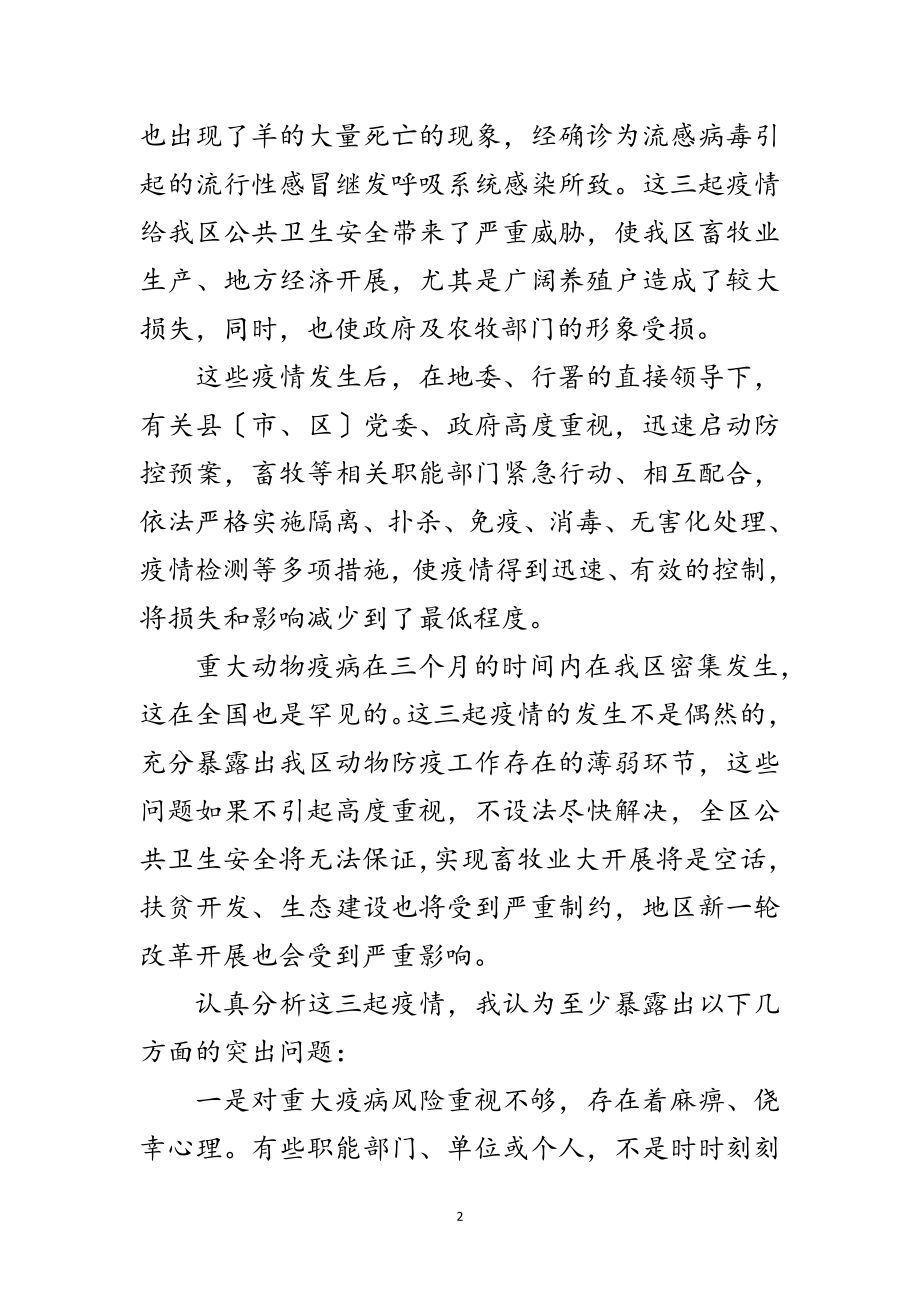 2023年畜牧项目推进会县长讲话稿范文.doc_第2页