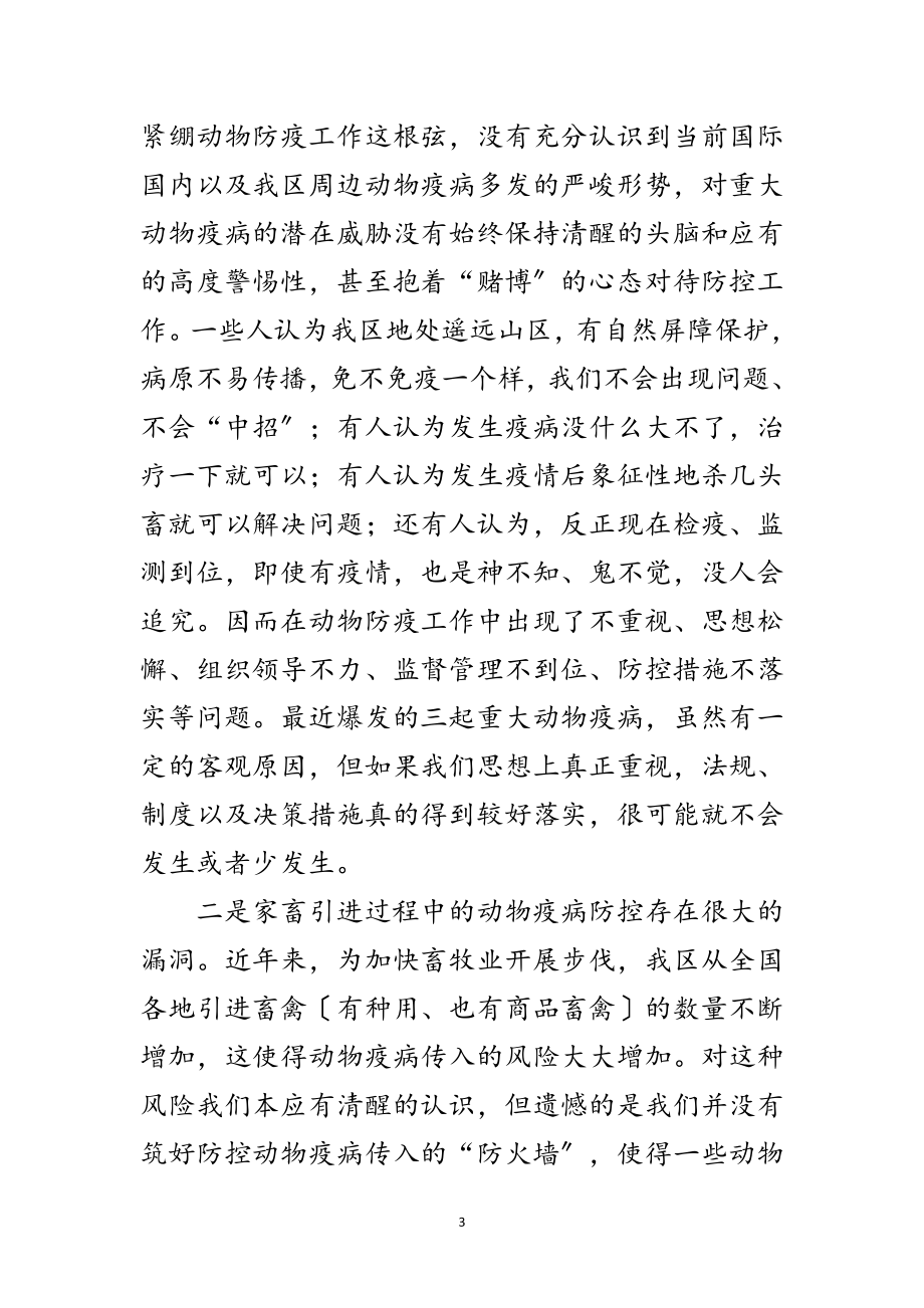 2023年畜牧项目推进会县长讲话稿范文.doc_第3页